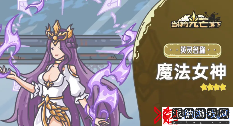 当神奇光芒落下英灵排行