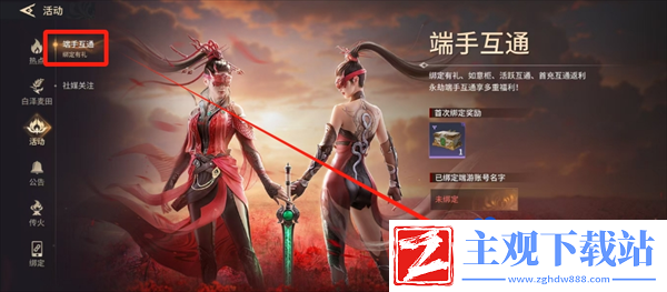 永劫无间手游在哪绑定端游账号