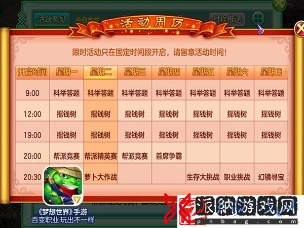 夺宝奇兵！梦想世界手游限时活动攻略