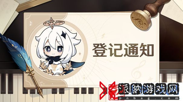 原神交响音乐会2023上海梅奔场的补偿赠品登记开始
