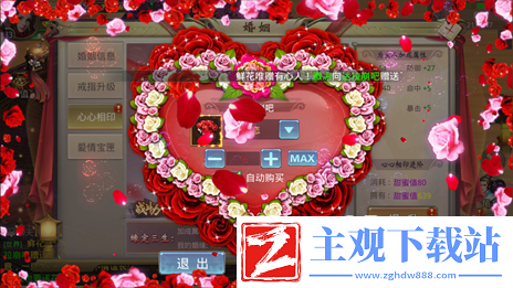 风云2结婚系统介绍