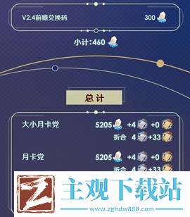 崩坏星穹铁道2.3下半可获取星琼统计