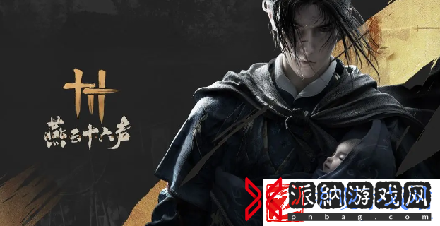 燕云十六声遗失的资金任务完成攻略分享