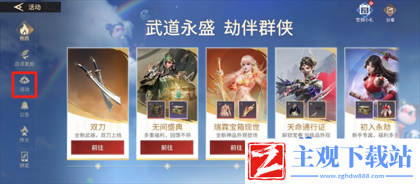 永劫无间手游在哪绑定端游账号