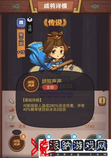咸鱼之王俱乐部蔡文姬主动技能是什么