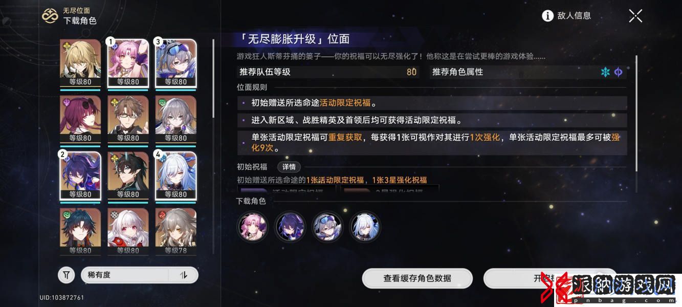 崩坏星穹铁道无尽位面第5关怎么高分