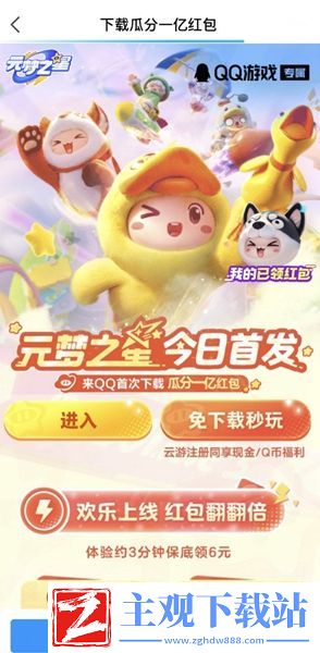 元梦之星qq瓜分红包活动参与方法介绍