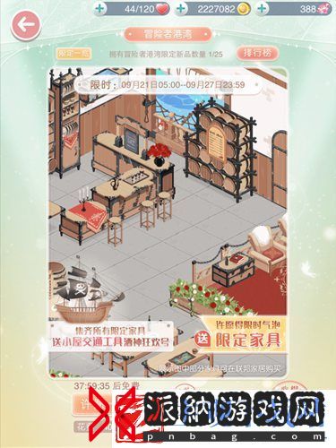 奇迹暖暖小屋冒险者港湾玩法攻略