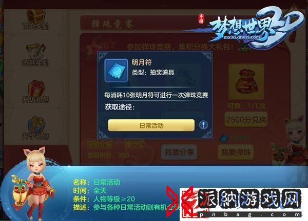 梦想世界3D手游开学季福利