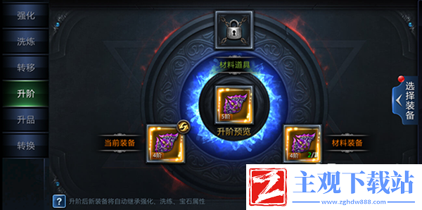 万王之神装备升阶攻略