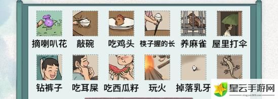 文字脑洞童年禁忌过关攻略