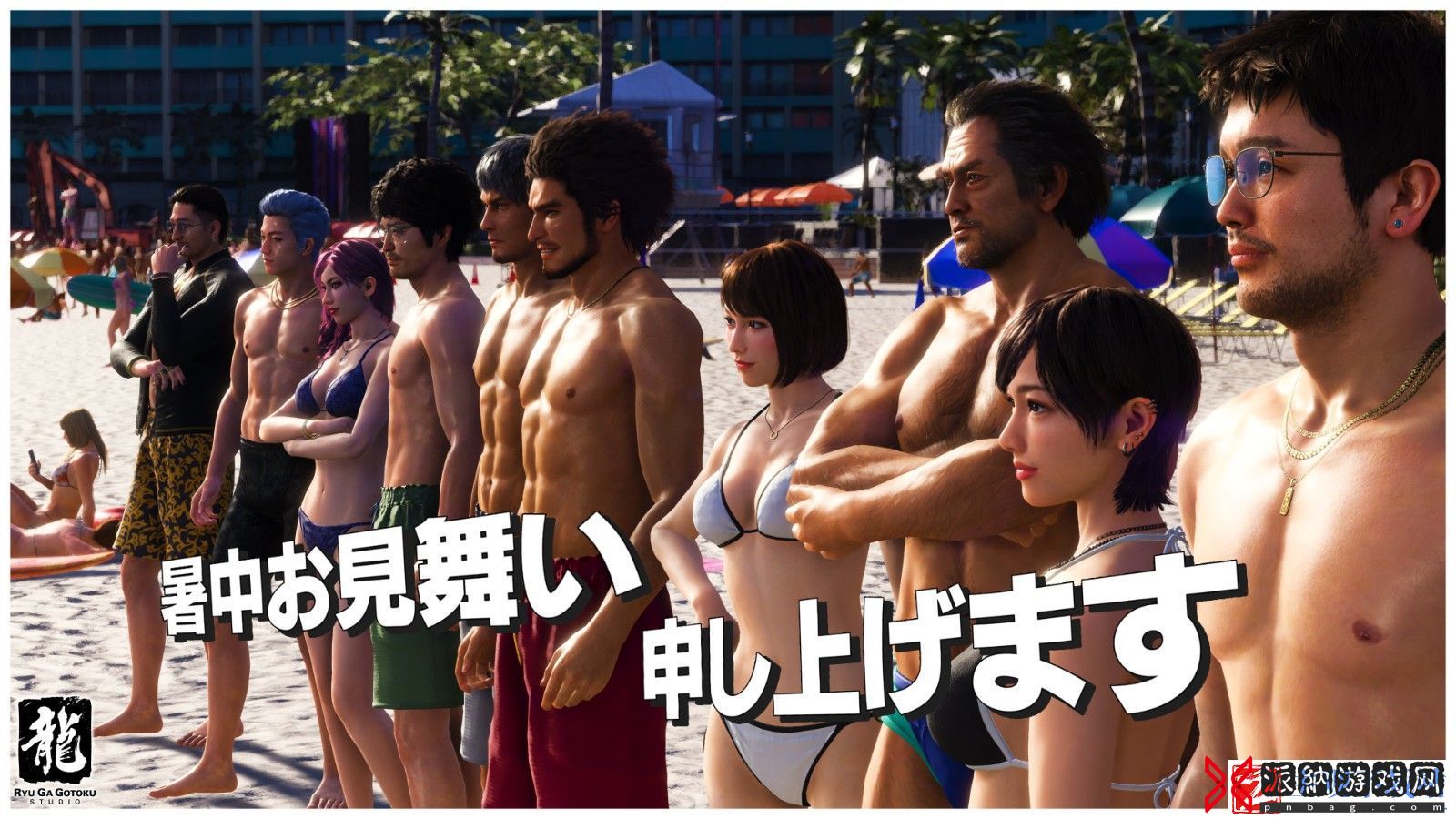 如龙夏日主题贺图