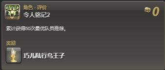 ff14巧儿陆行鸟王子宠物怎么获得