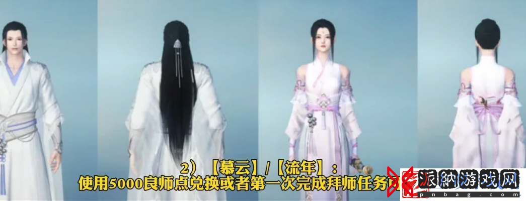 逆水寒手游师徒时装怎么获取