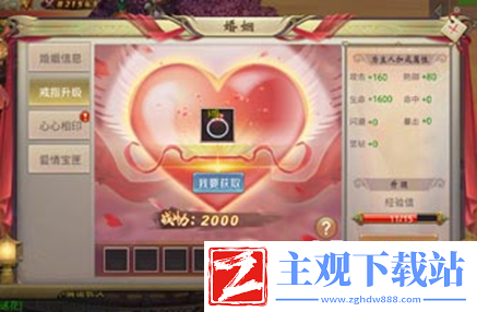 风云2结婚系统介绍