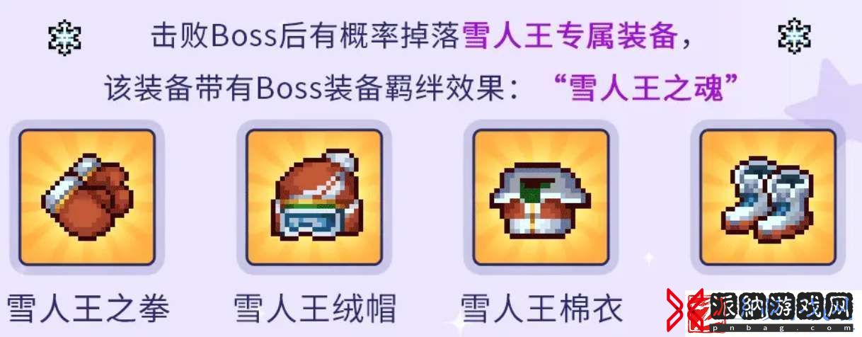 元气骑士前传雪人王刷新时间介绍