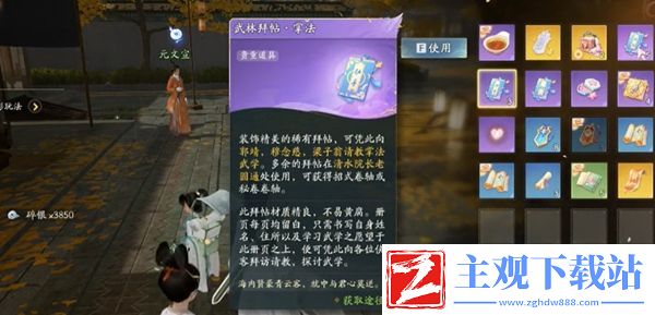 射雕手游武林拜帖怎么使用