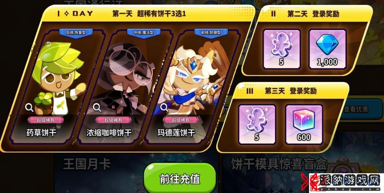 冲呀饼干人王国首冲6元角色怎么选择