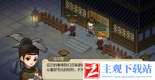 大侠立志传