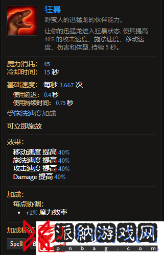 最后纪元装备技能狂暴有什么特点