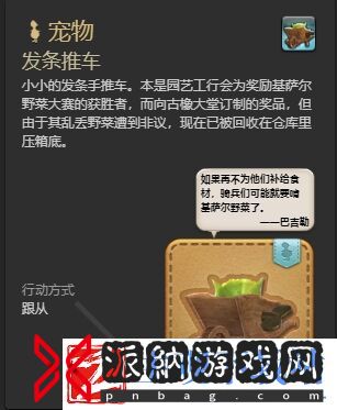 ff14发条推车宠物怎么获得