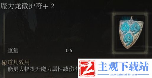 艾尔登法环四属性龙辉护符是否适合仿身泪滴介绍