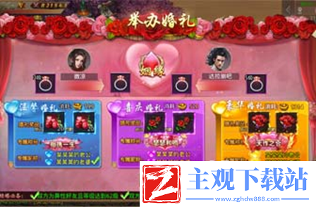 风云2结婚系统介绍