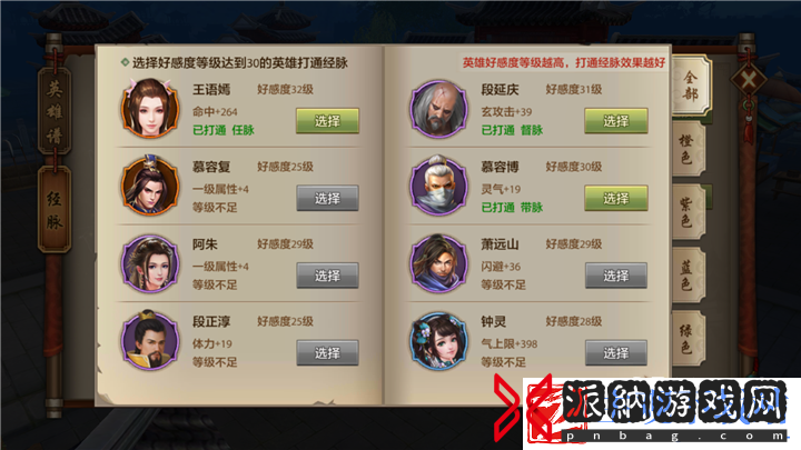 天龙八部手游峨眉经脉选择英雄推荐