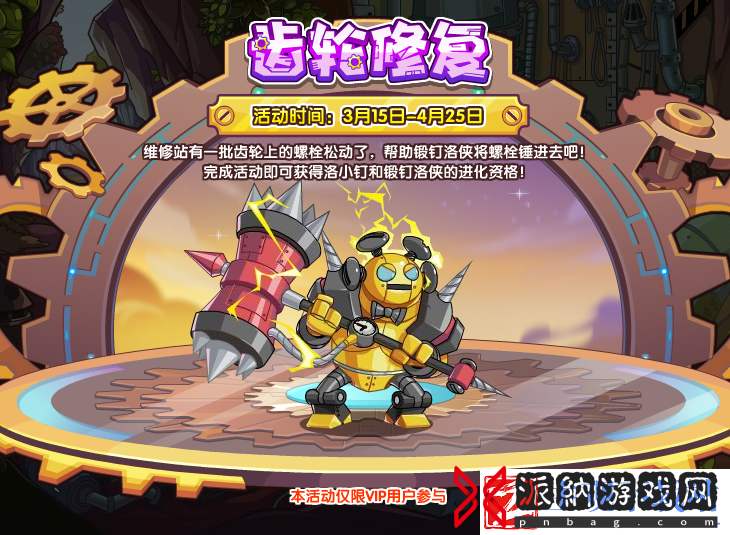 洛克王国齿轮修复玩法攻略