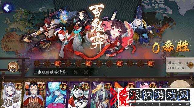 阴阳师百鬼弈玉藻前雪童子百目鬼打法介绍