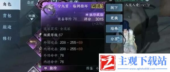 逆水寒手游1.2独珍装备获取攻略