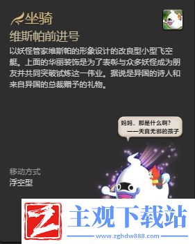 ff14妖怪手表联动全坐骑怎么获得