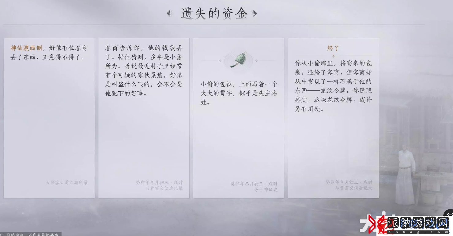 燕云十六声遗失的资金任务完成攻略分享