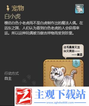 ff14白小虎宠物怎么获得