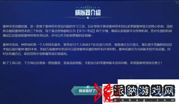 dnf雾神攻坚战预习小游戏活动怎么玩
