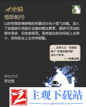 ff14妖怪手表联动全坐骑怎么获得