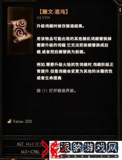 最后纪元雕文混沌介绍