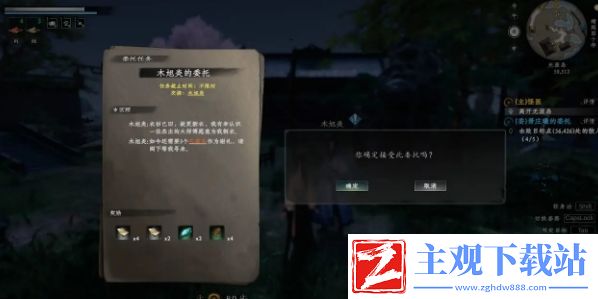 下一站江湖2木旭炎的委托任务攻略