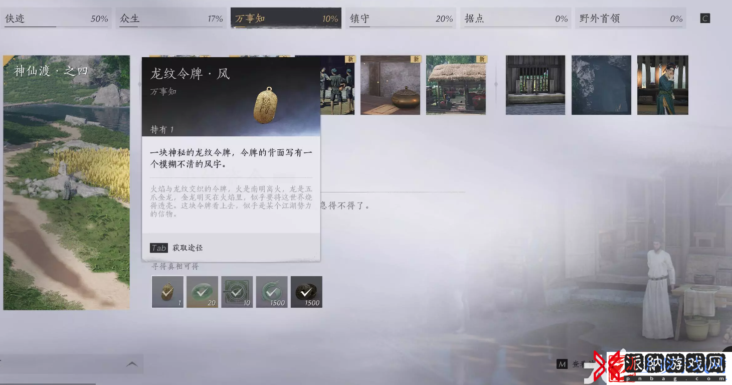 燕云十六声遗失的资金任务完成攻略分享