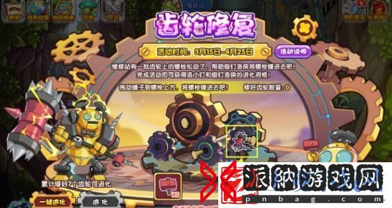 洛克王国齿轮修复玩法攻略