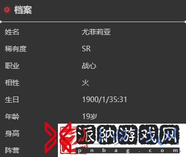 依露希尔星晓尤菲莉亚角色说明