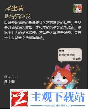 ff14妖怪手表联动全坐骑怎么获得