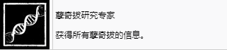剑星孽奇拔研究专家奖杯怎么解锁