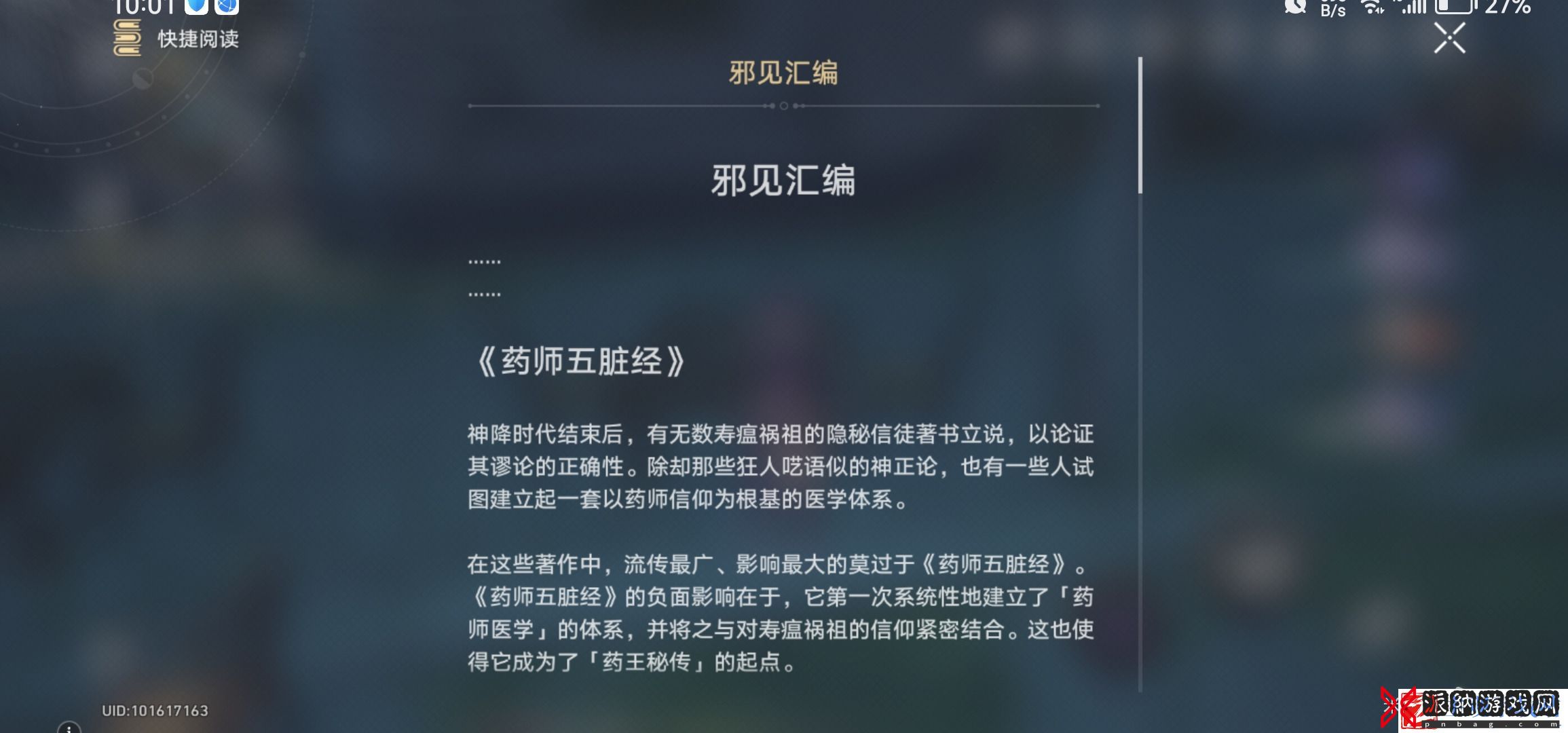 崩坏星穹铁道仙舟医典述略获取攻略