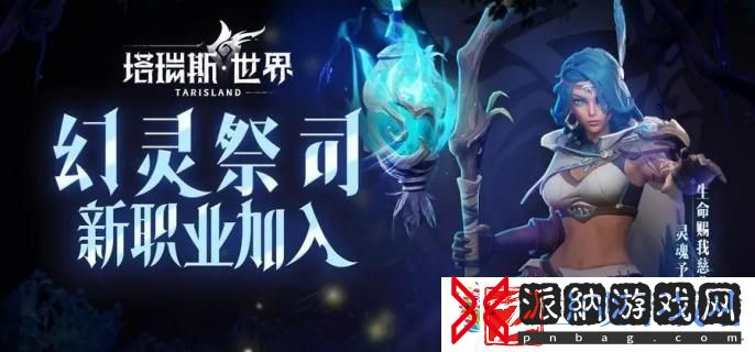 塔瑞斯世界幻灵祭司技能怎么样
