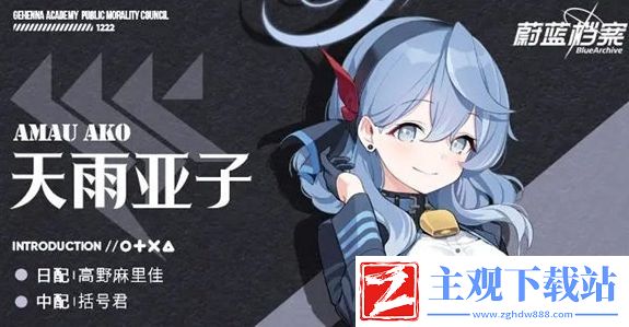 蔚蓝档案天雨亚子技能强度介绍