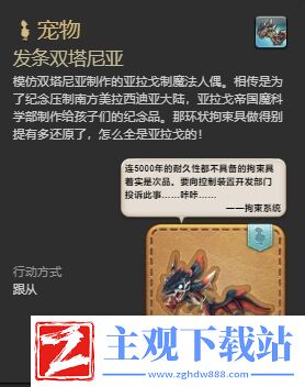 ff14发条双塔尼亚宠物怎么获得