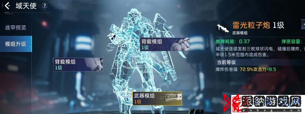 星球重启战甲核心能量怎么充能
