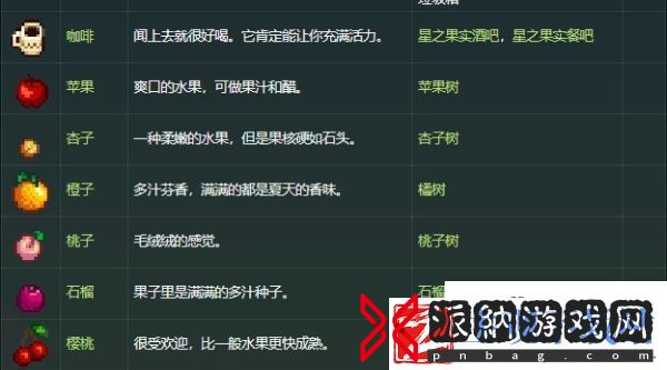 星露谷物语山姆喜欢什么东西