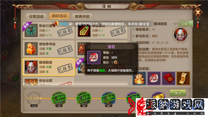 天龙八部手游镶嵌全4级宝石省钱方法介绍
